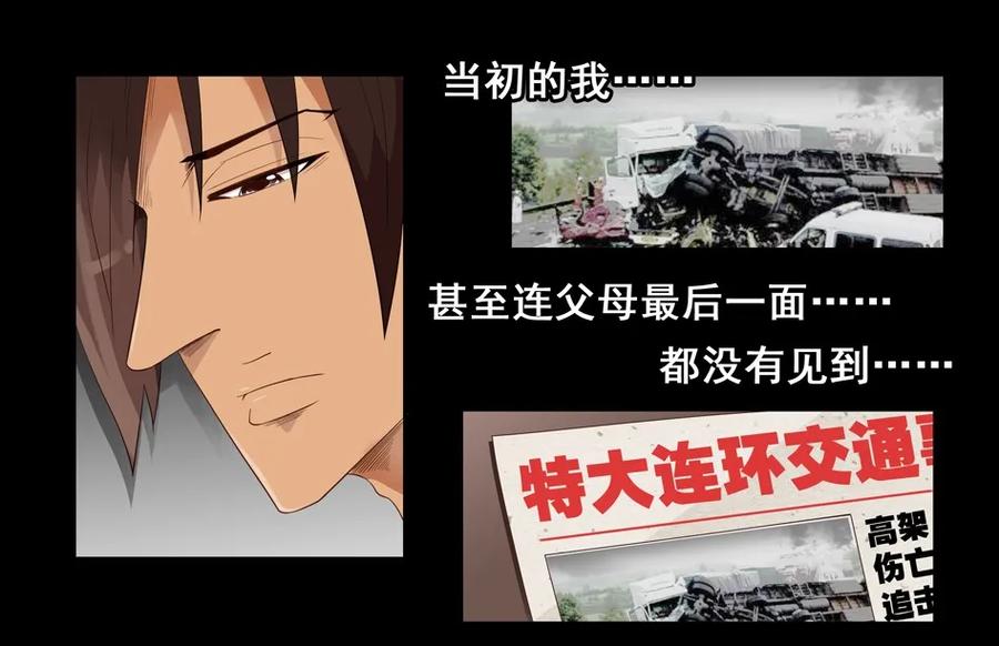 《杀手古德》1507 前传（贰） 第20页
