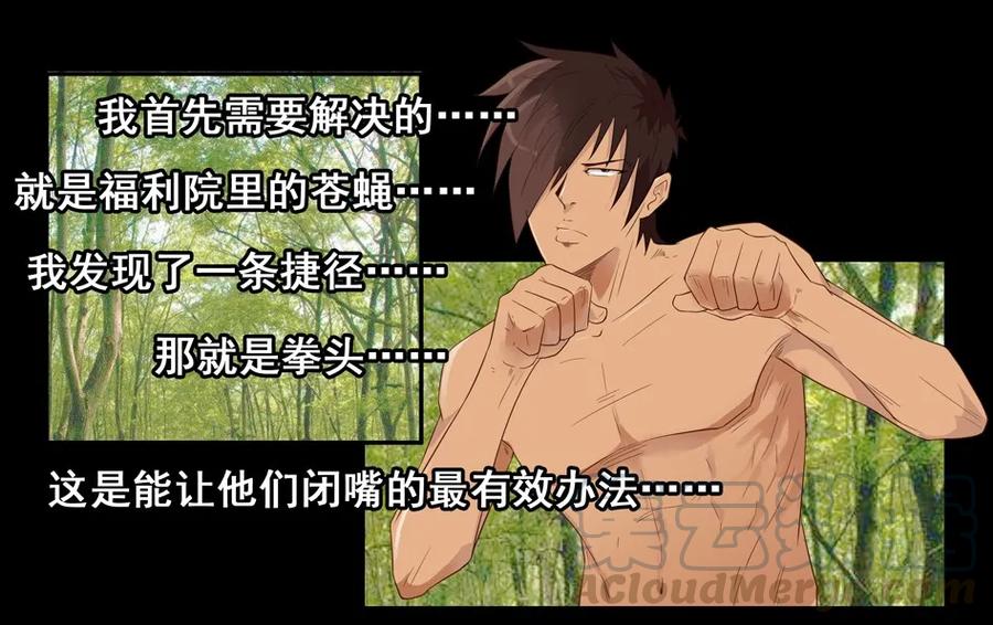 《杀手古德》1507 前传（贰） 第29页
