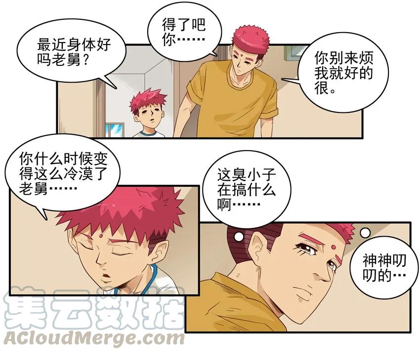 《杀手古德》1508 孤单 第4页