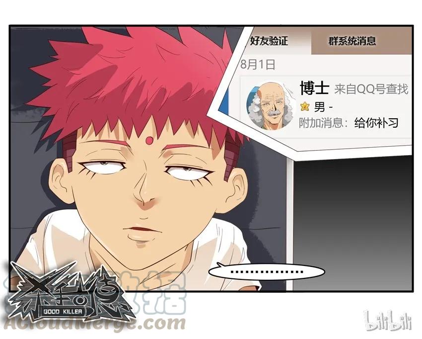 《杀手古德》1508 孤单 第16页