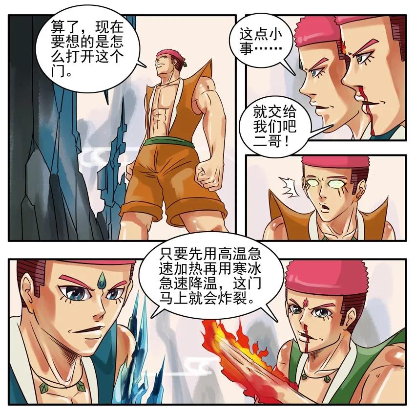 《杀手古德》159 葫芦篇（中） 第19页
