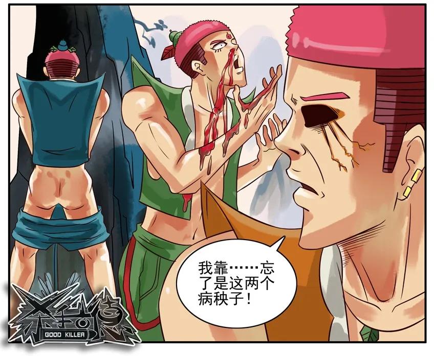 《杀手古德》159 葫芦篇（中） 第15页