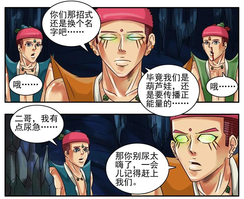《杀手古德》159 葫芦篇（中） 第24页