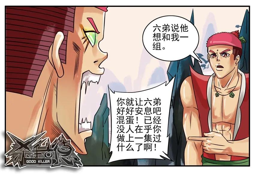 《杀手古德》159 葫芦篇（中） 第8页
