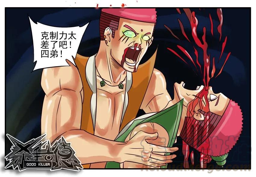 《杀手古德》159 葫芦篇（中） 第29页