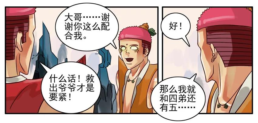 《杀手古德》159 葫芦篇（中） 第14页