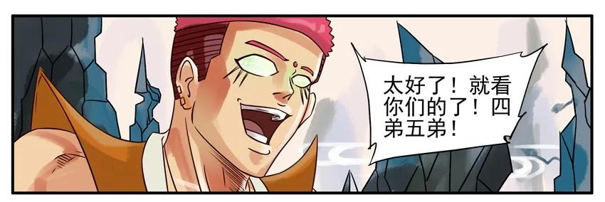 《杀手古德》159 葫芦篇（中） 第20页