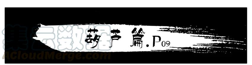 《杀手古德》159 葫芦篇（中） 第9页