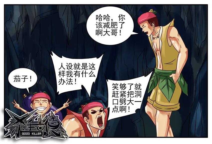 《杀手古德》159 葫芦篇（中） 第44页