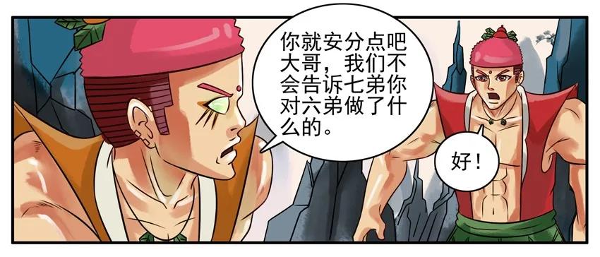 《杀手古德》159 葫芦篇（中） 第10页