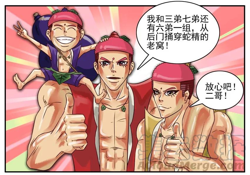 《杀手古德》159 葫芦篇（中） 第13页