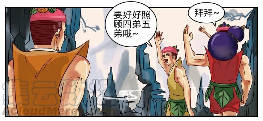 《杀手古德》159 葫芦篇（中） 第17页