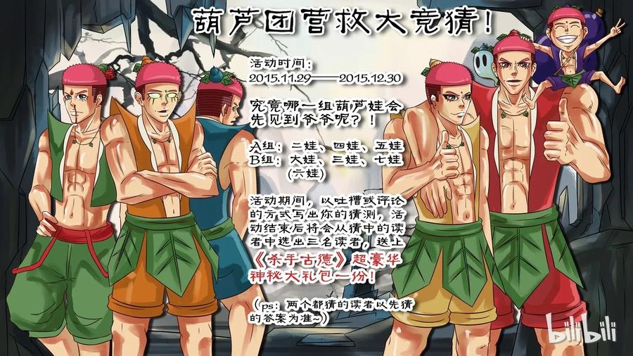 《杀手古德》159 葫芦篇（中） 第50页