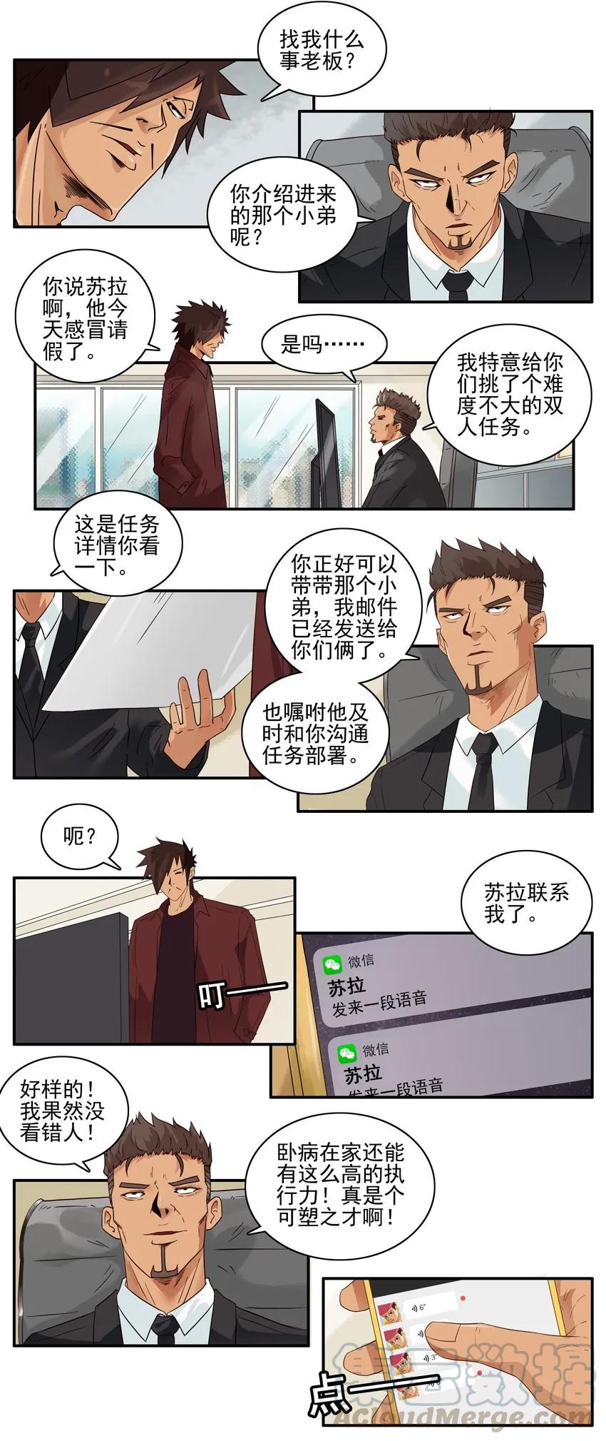 《杀手古德》1509 稳定 第7页
