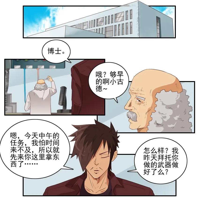 《杀手古德》1509 稳定 第2页