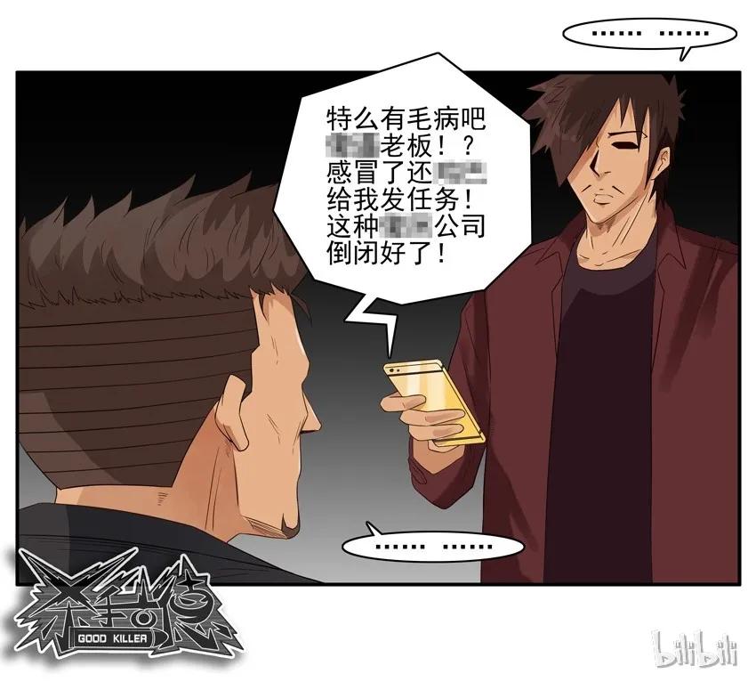 《杀手古德》1509 稳定 第8页