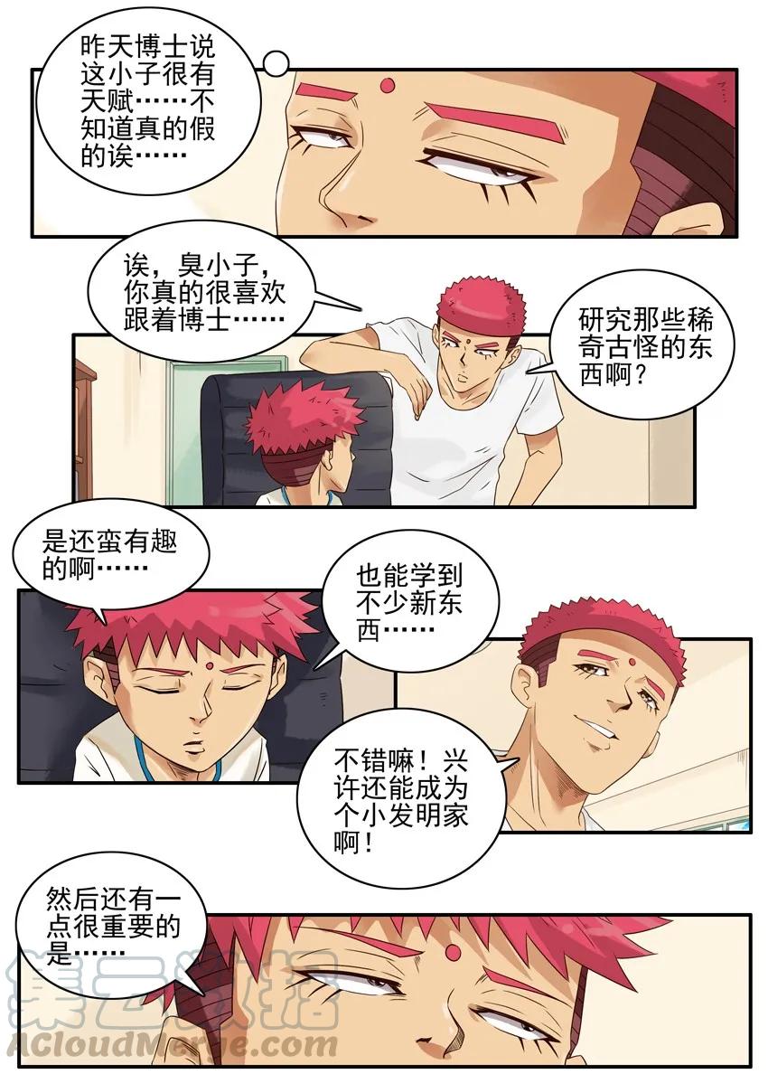 《杀手古德》1510 师徒 第11页
