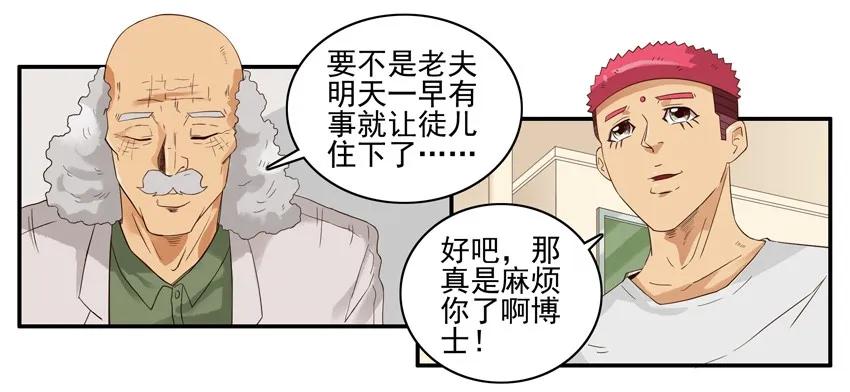 《杀手古德》1510 师徒 第8页