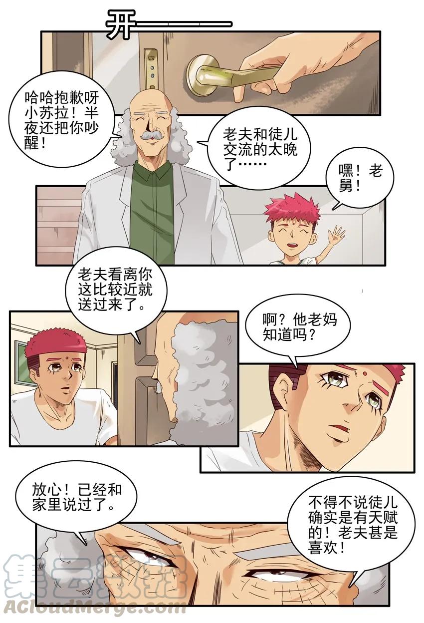 《杀手古德》1510 师徒 第7页