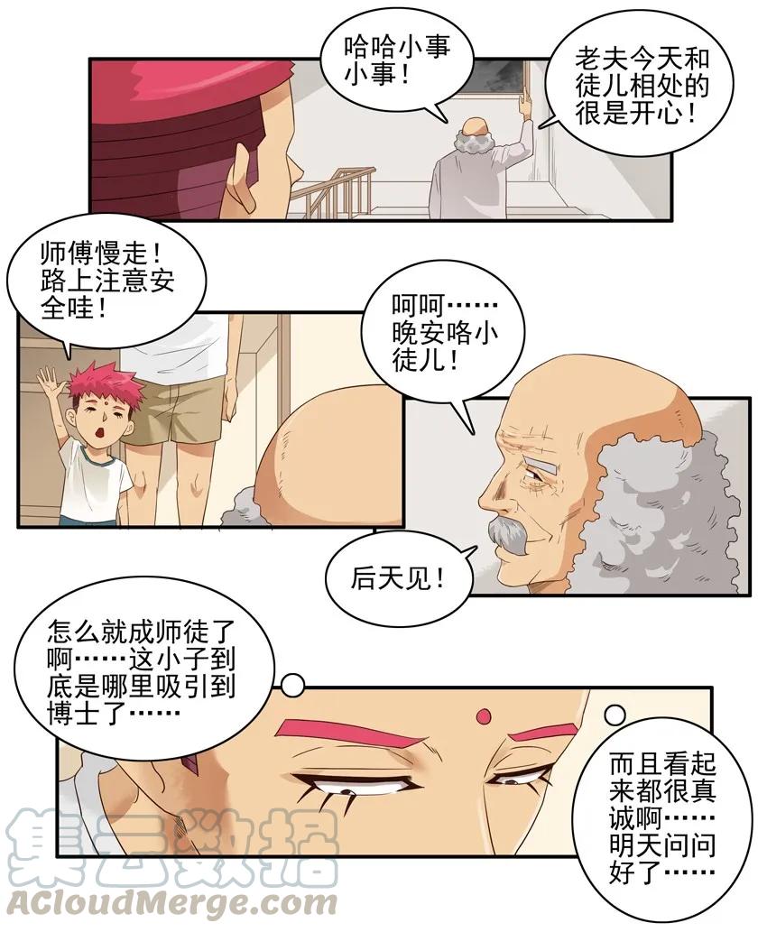《杀手古德》1510 师徒 第9页