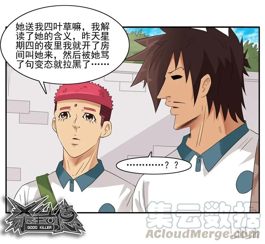 《杀手古德》1511 解读 第16页