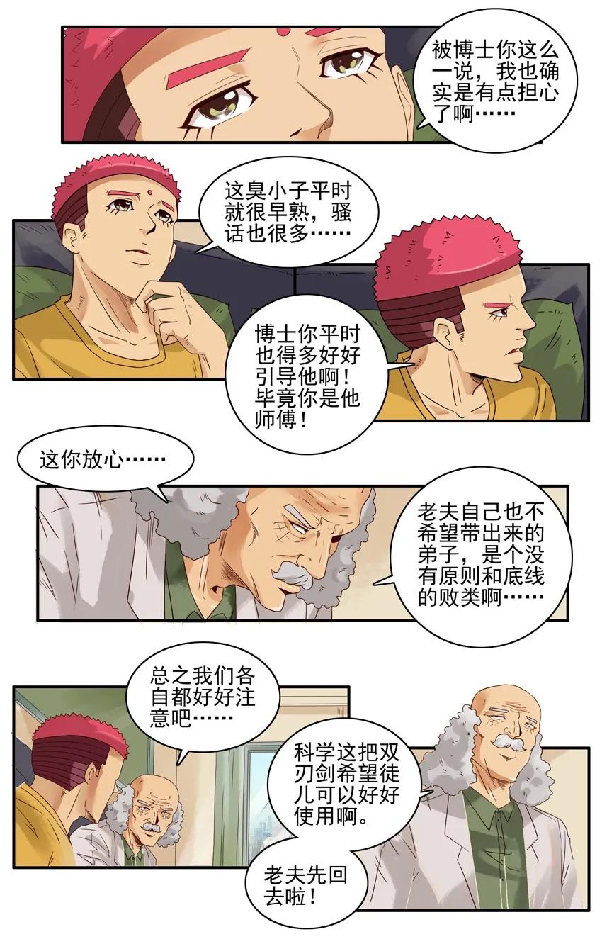 《杀手古德》1512 引导 第8页
