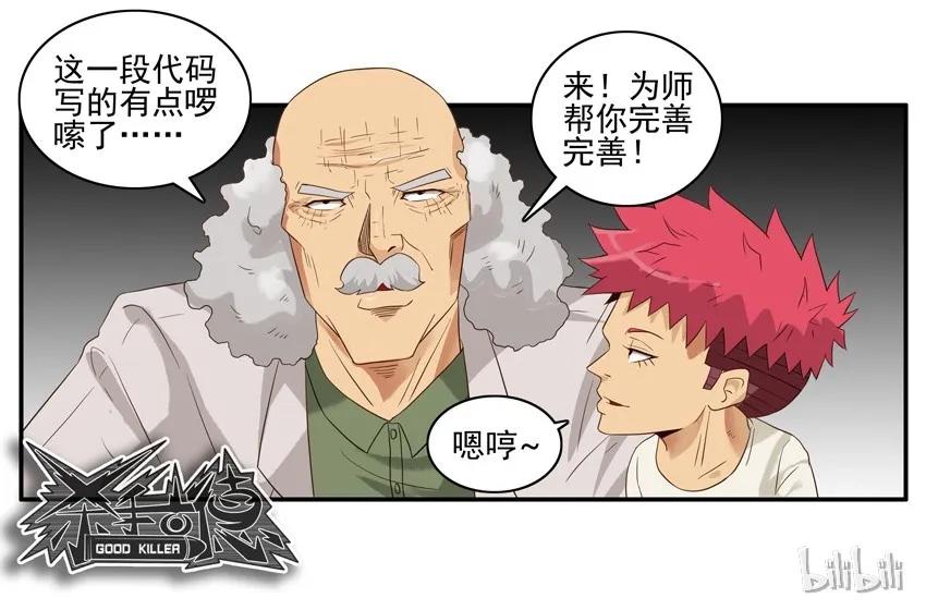 《杀手古德》1512 引导 第14页
