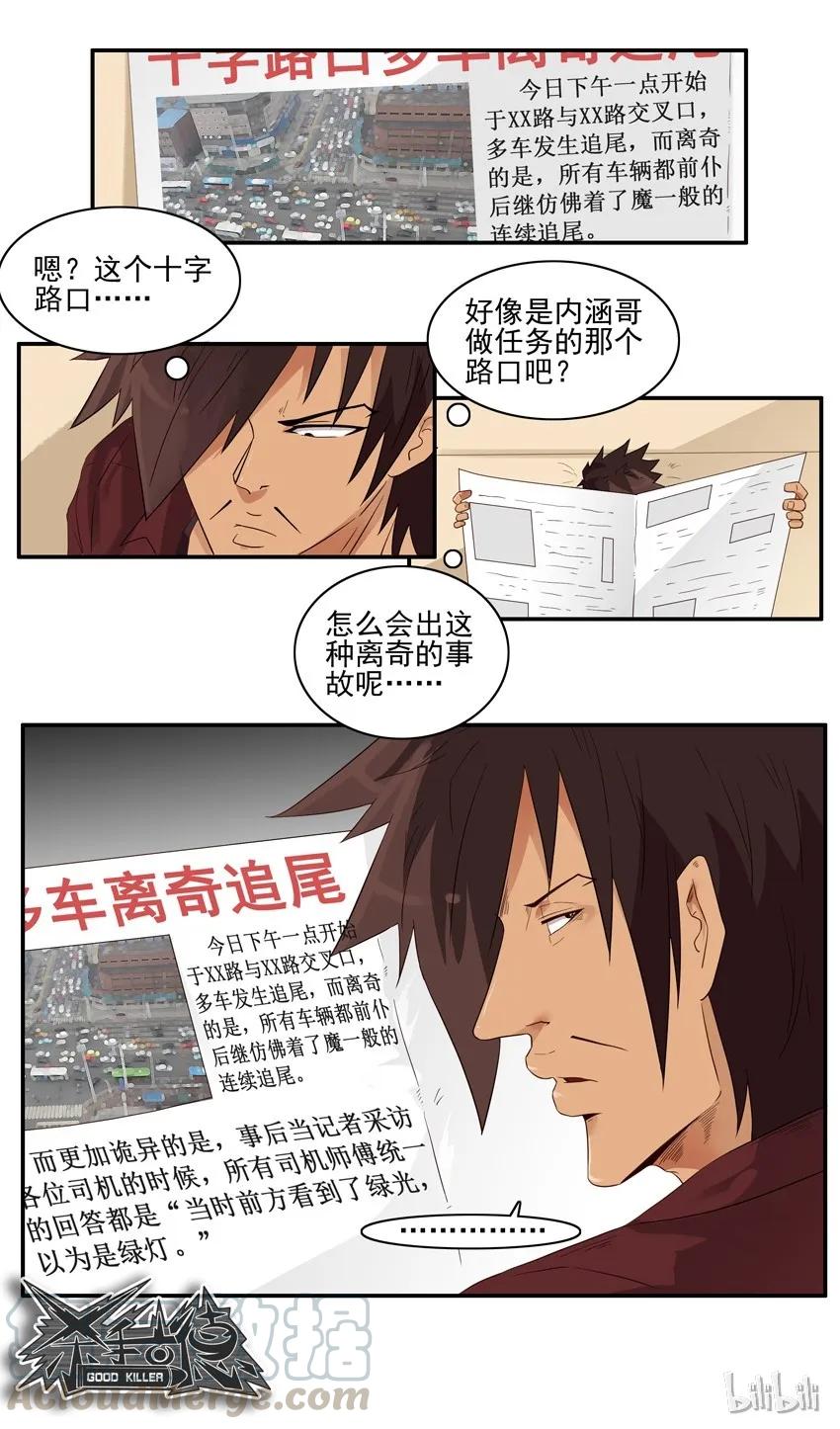 《杀手古德》1513 公益 第13页