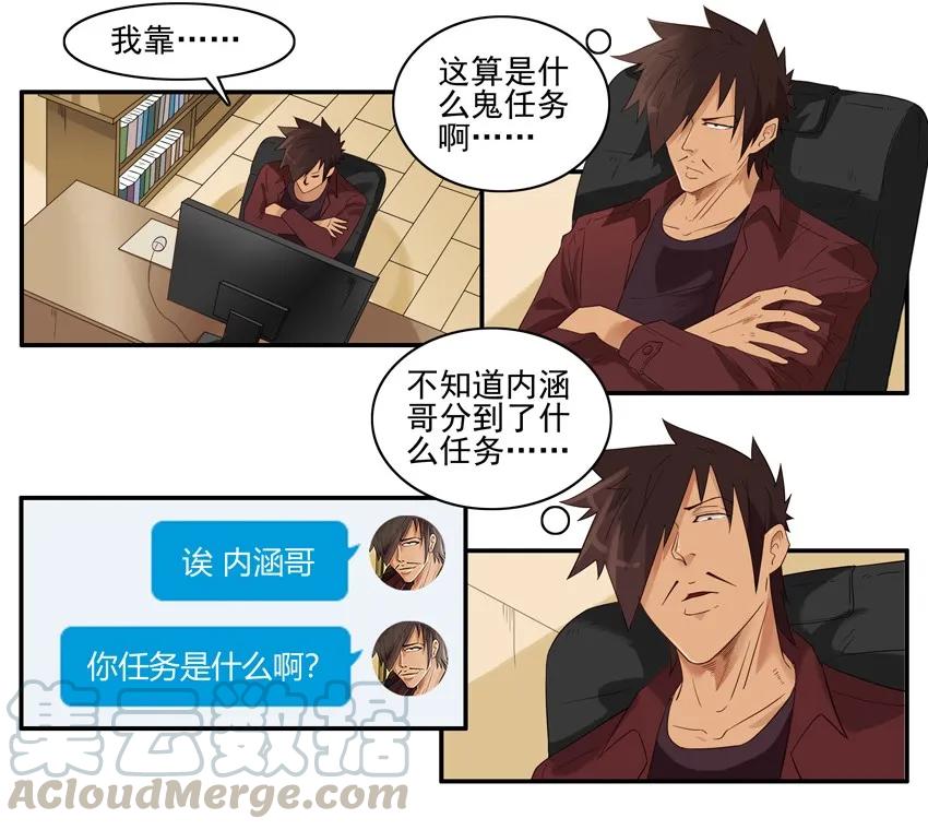 《杀手古德》1513 公益 第9页