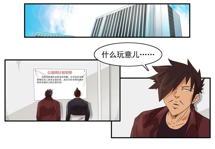 《杀手古德》1513 公益 第2页
