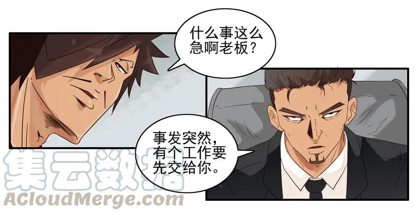 《杀手古德》1515 人事 第7页