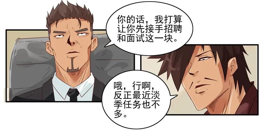 《杀手古德》1515 人事 第9页