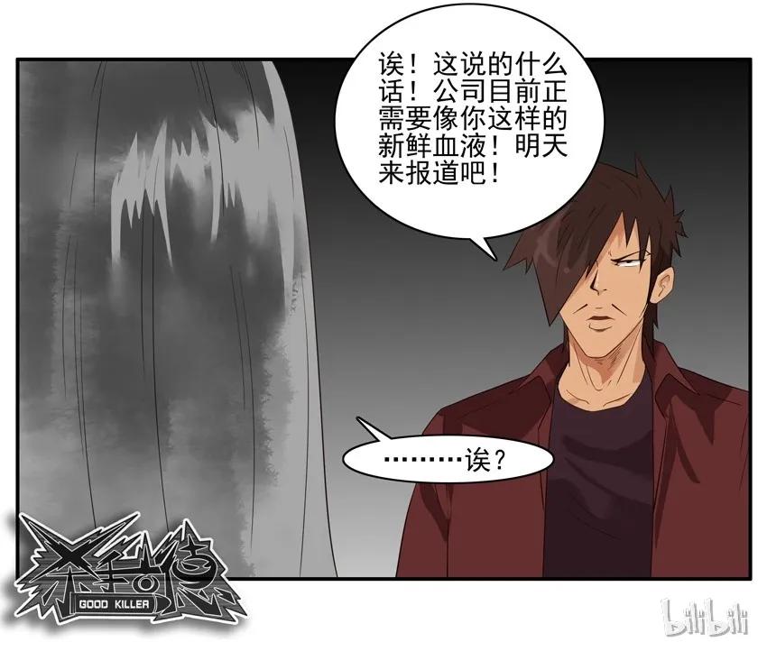 《杀手古德》1515 人事 第15页