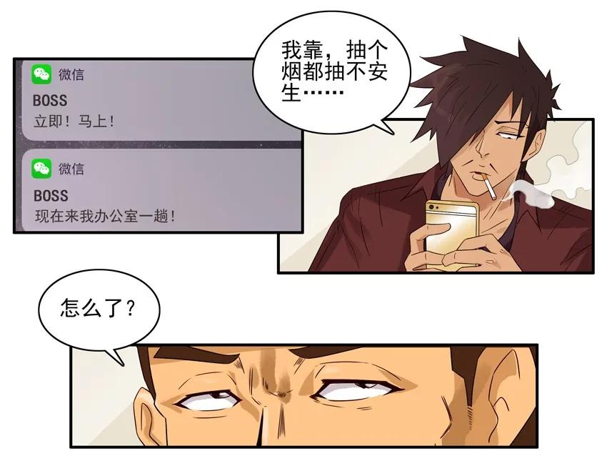 《杀手古德》1515 人事 第3页