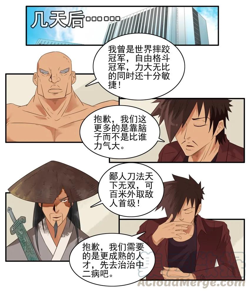 《杀手古德》1515 人事 第10页