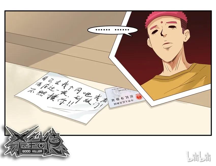 《杀手古德》1516 拜访 第14页