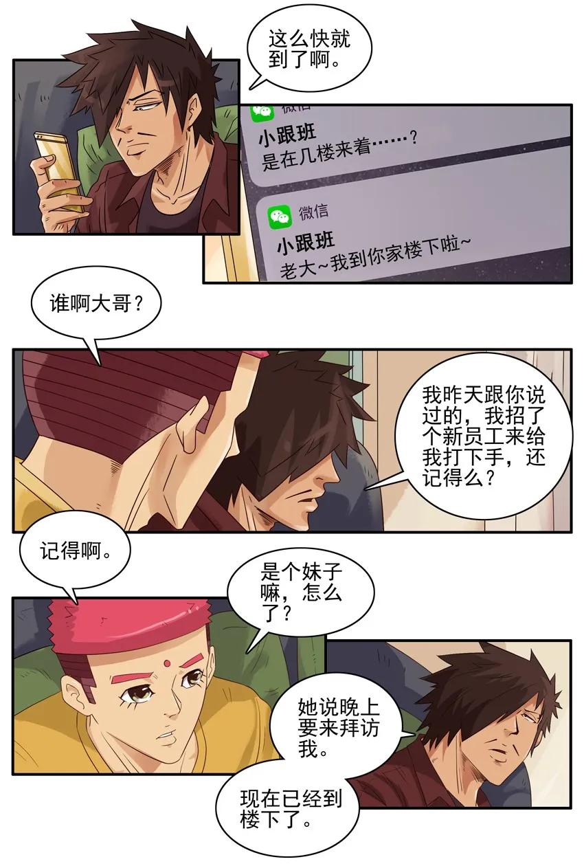 《杀手古德》1516 拜访 第6页