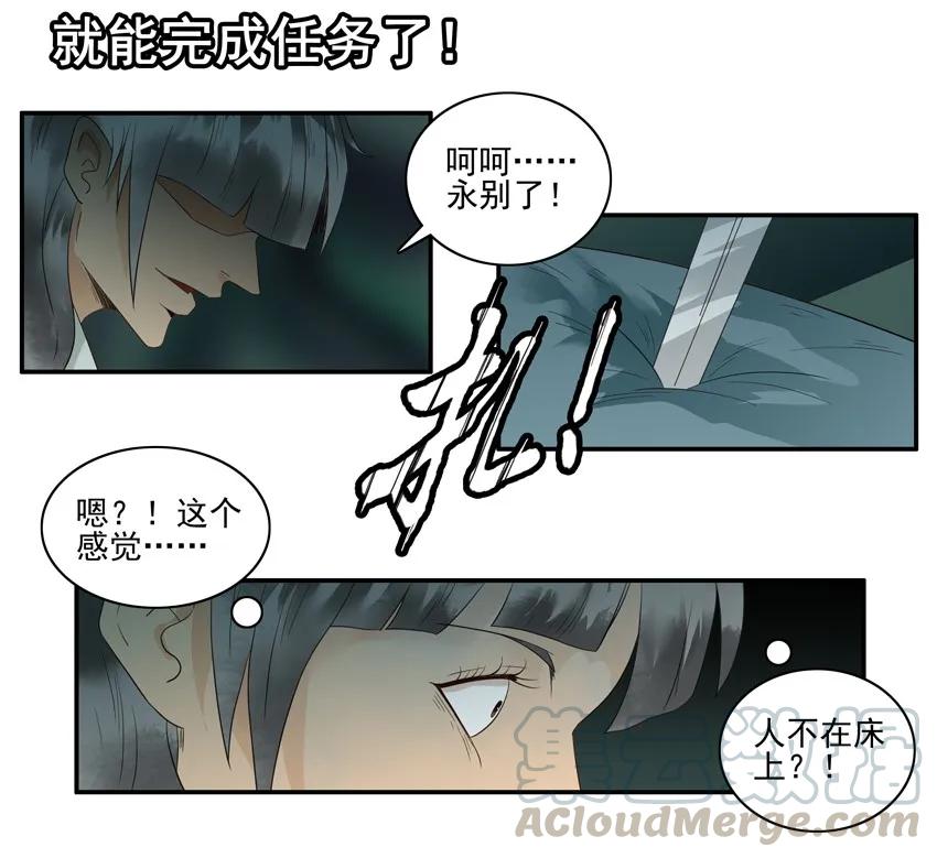 《杀手古德》1517 揭穿 第6页