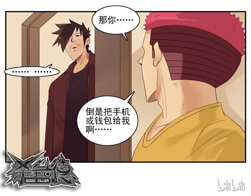 《杀手古德》1517 揭穿 第11页