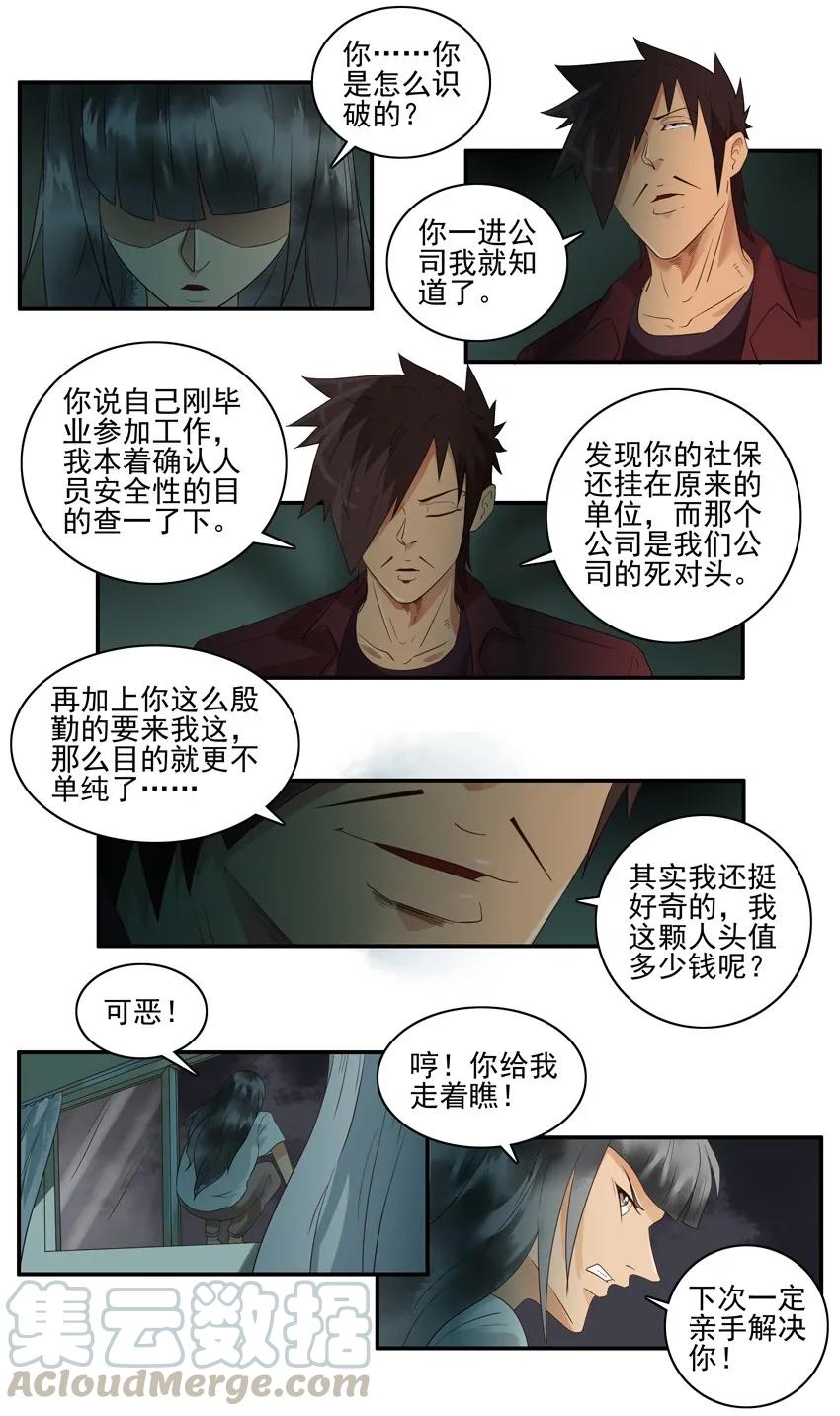 《杀手古德》1517 揭穿 第8页