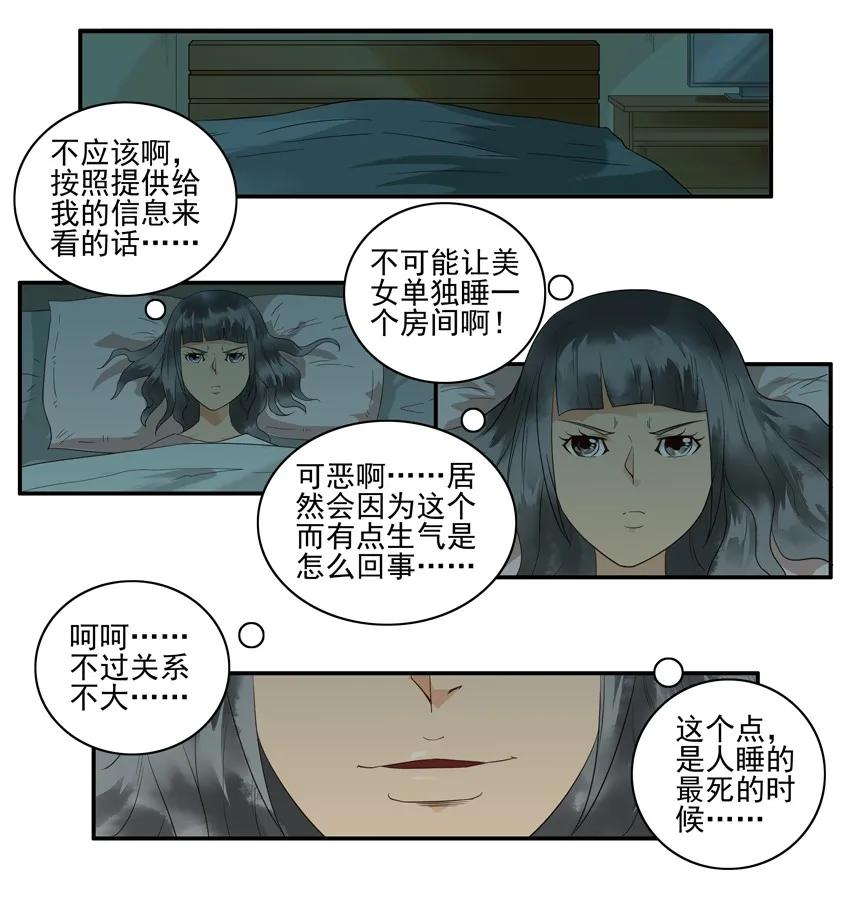 《杀手古德》1517 揭穿 第3页