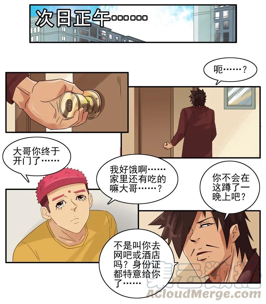 《杀手古德》1517 揭穿 第10页