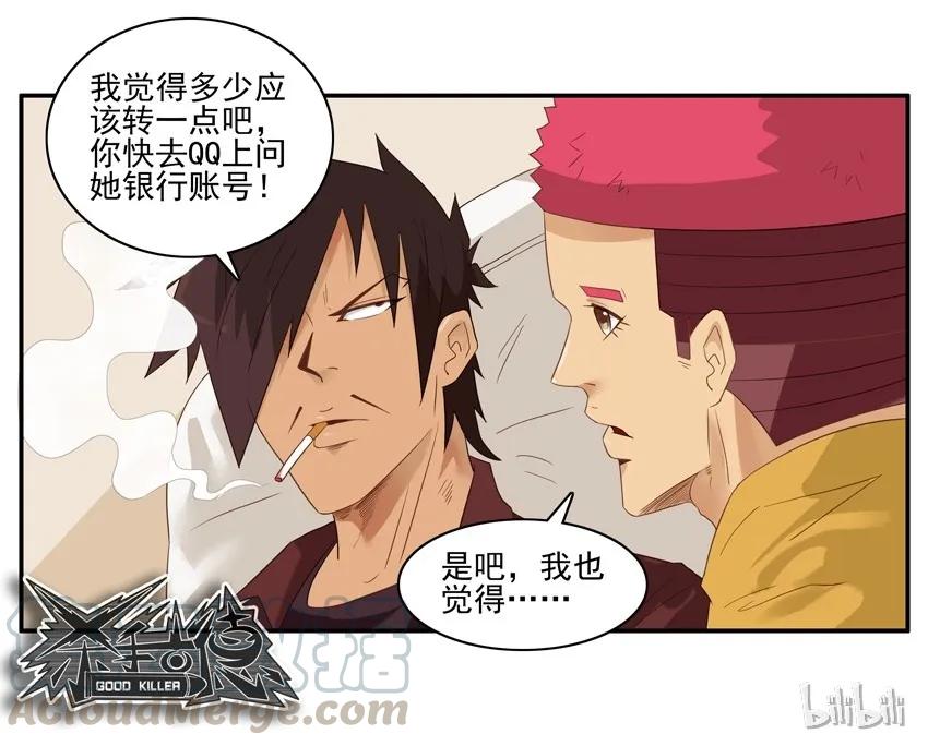 《杀手古德》1518 善意谎言 第13页