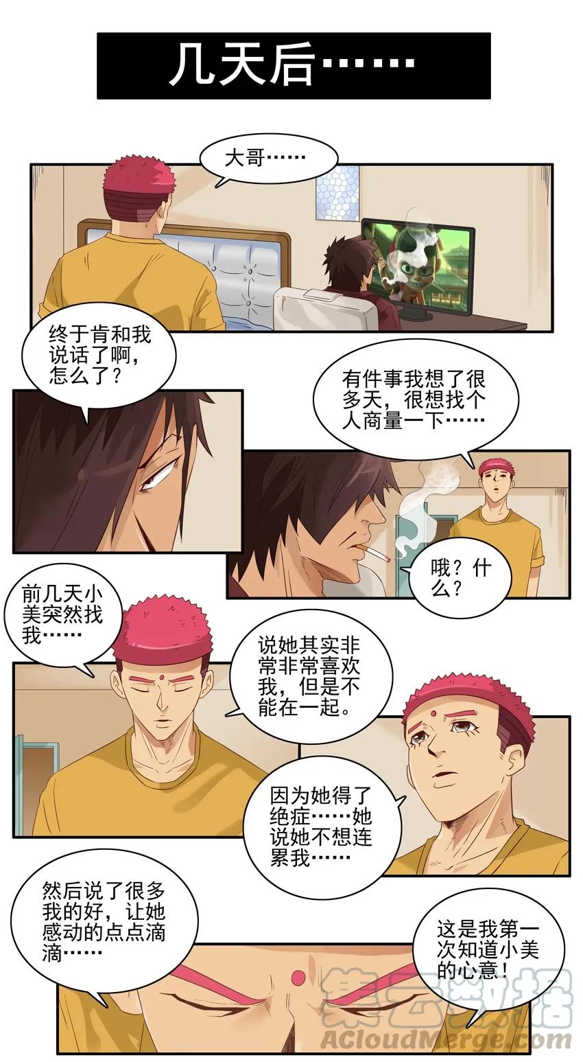 《杀手古德》1518 善意谎言 第9页