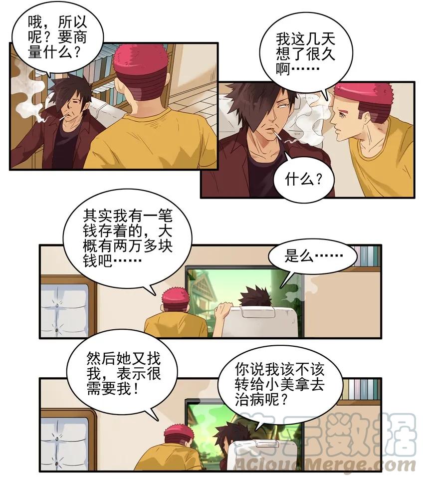 《杀手古德》1518 善意谎言 第11页