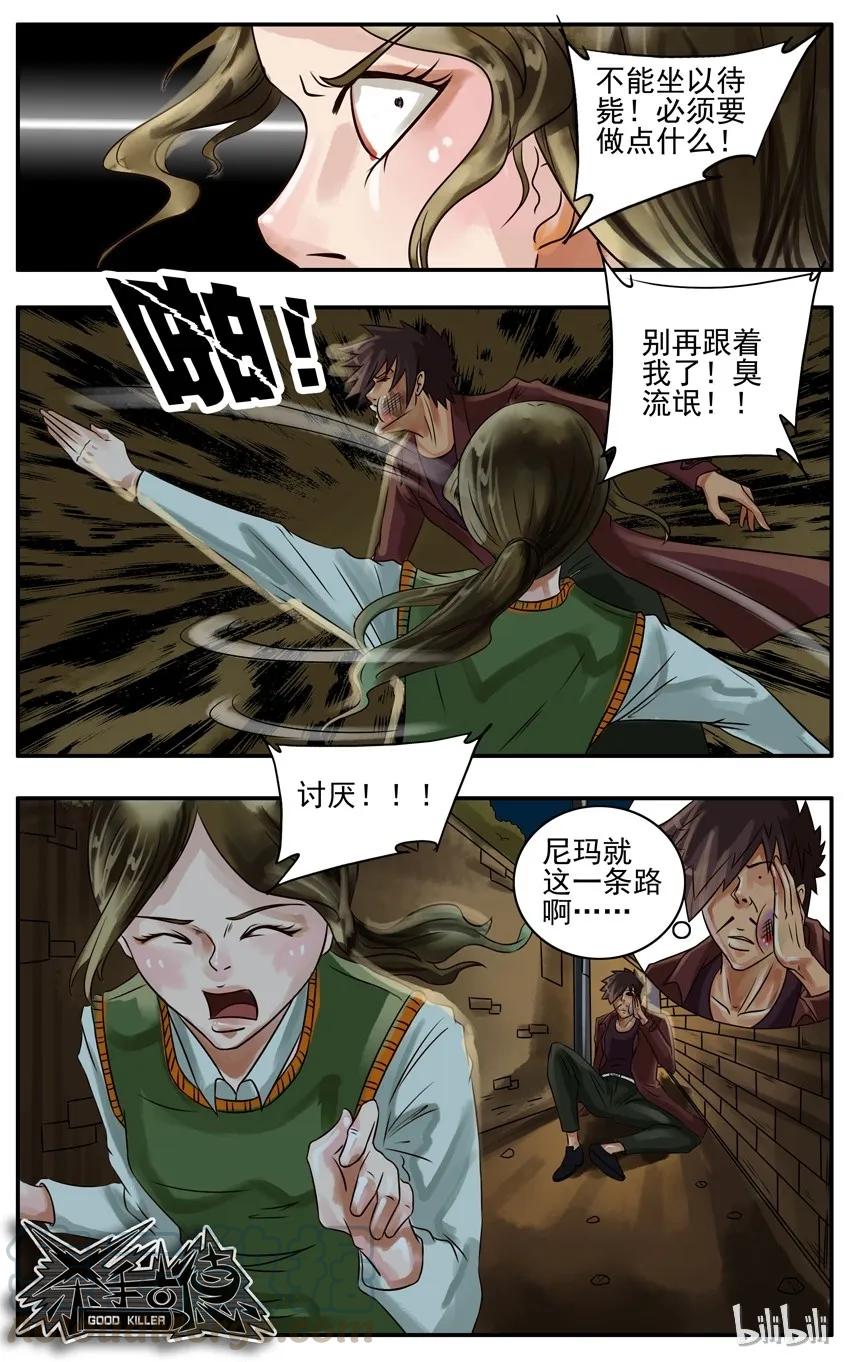 《杀手古德》160 臭流氓 第5页