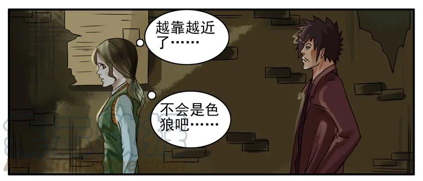 《杀手古德》160 臭流氓 第3页