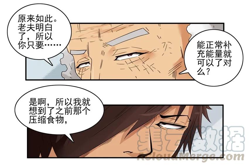《杀手古德》1519 压缩食物 第5页