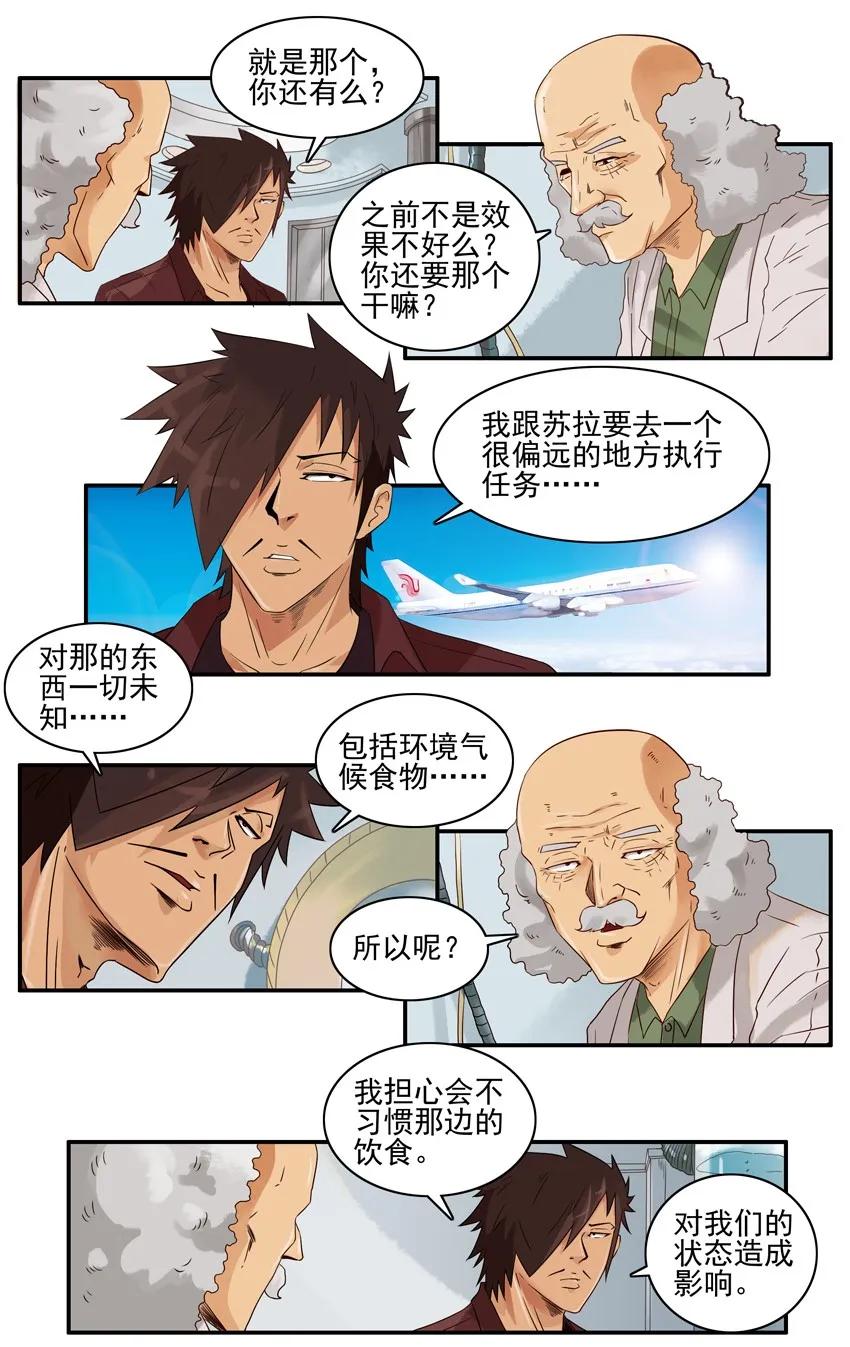 《杀手古德》1519 压缩食物 第4页
