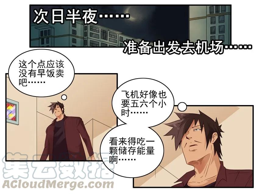 《杀手古德》1519 压缩食物 第7页